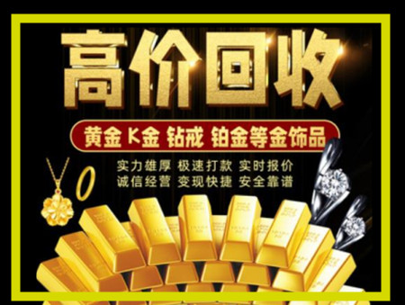 龙胜黄金回收